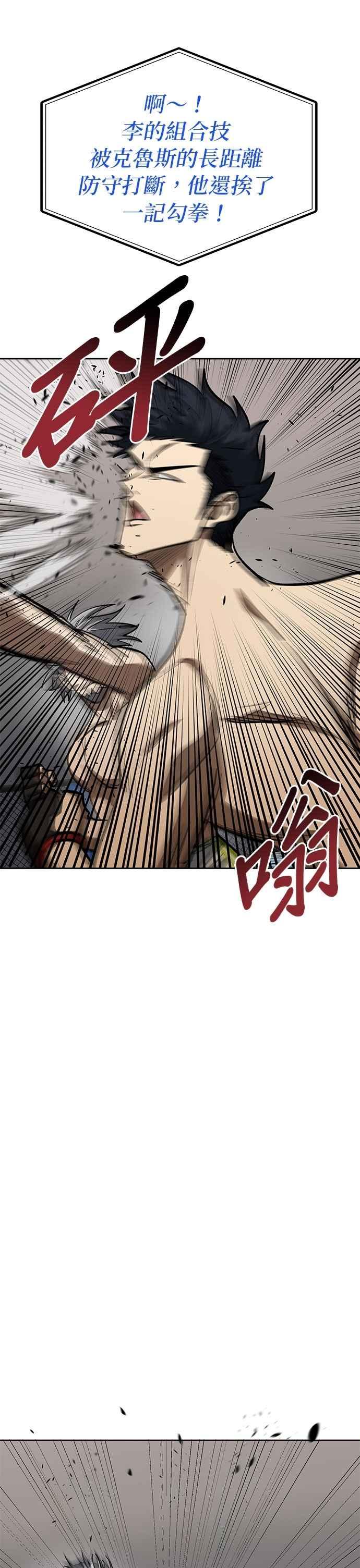 《八角笼的帝王》第146话 第6页