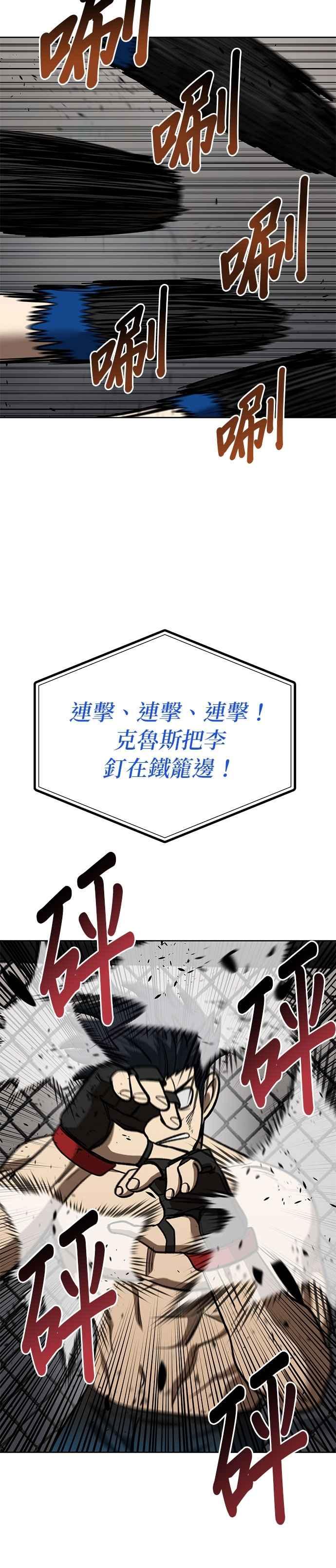 《八角笼的帝王》第146话 第10页