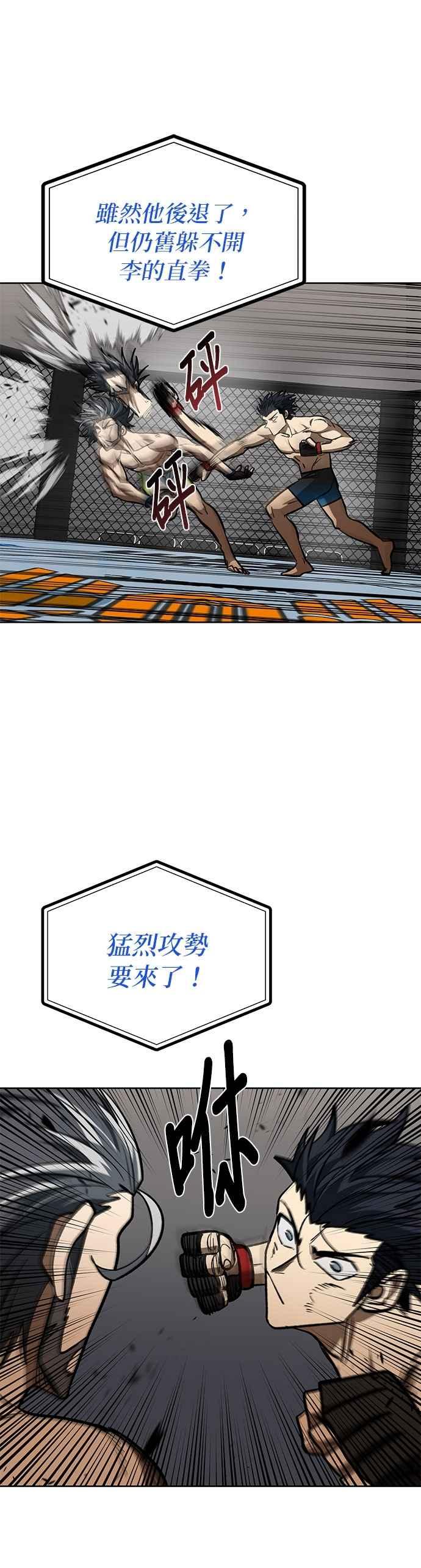 《八角笼的帝王》第146话 第20页