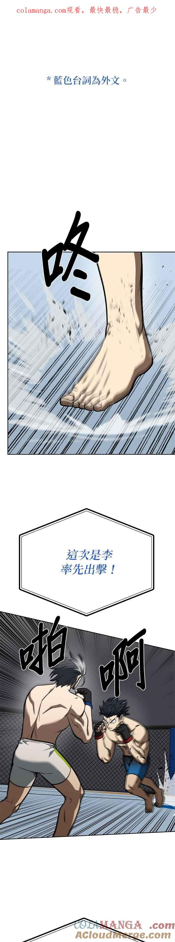 《八角笼的帝王》第146话 第1页