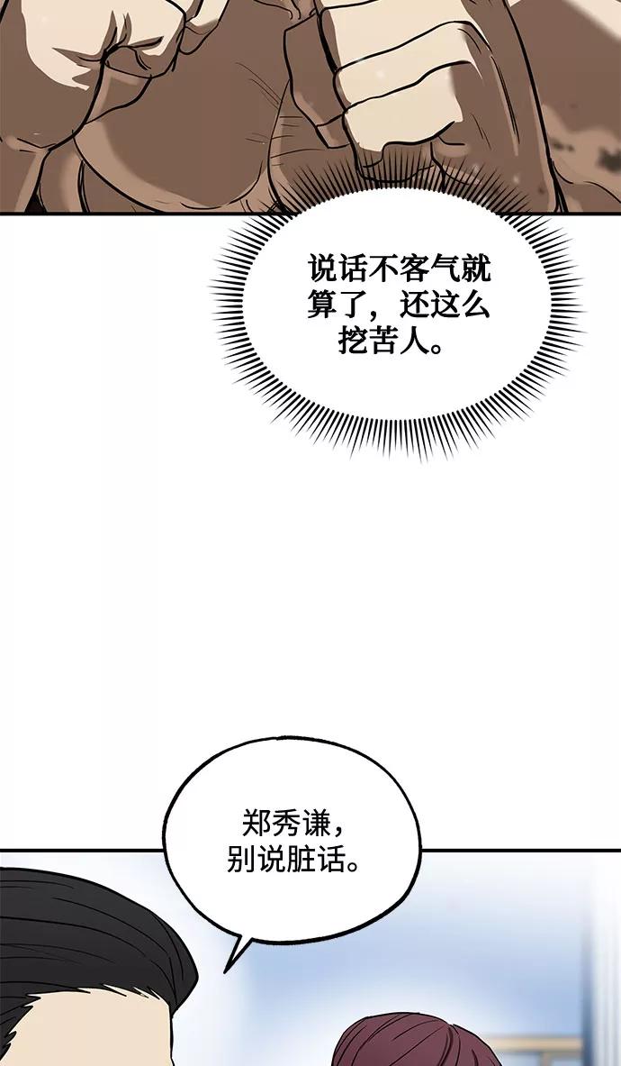 《八角笼的帝王》第14话 第63页