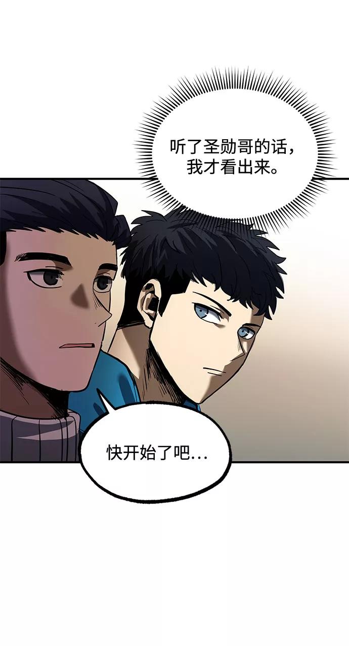 《八角笼的帝王》第14话 第33页