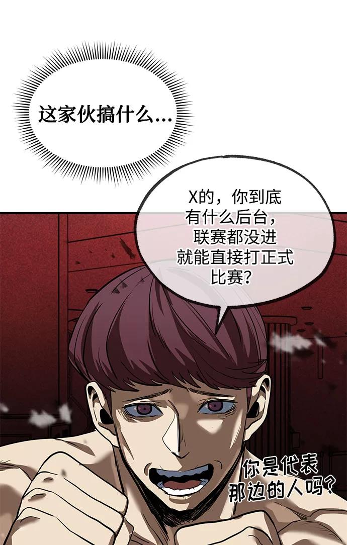 《八角笼的帝王》第14话 第62页