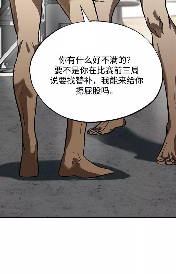 《八角笼的帝王》第14话 第69页