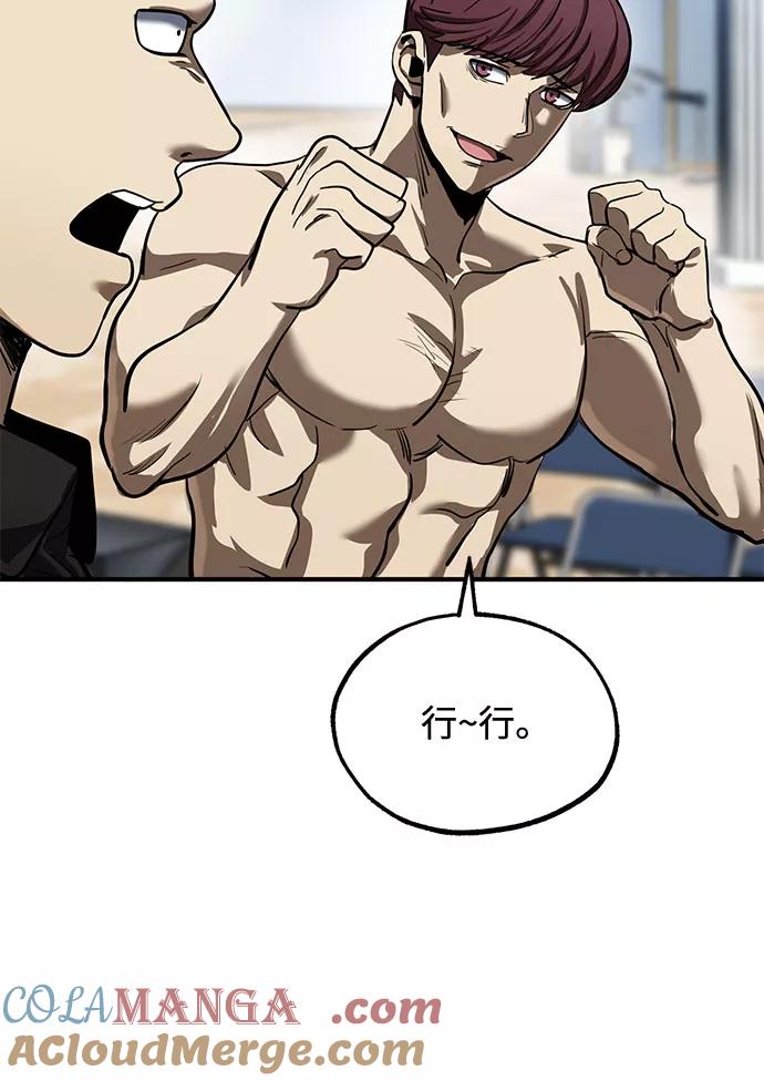 《八角笼的帝王》第14话 第64页