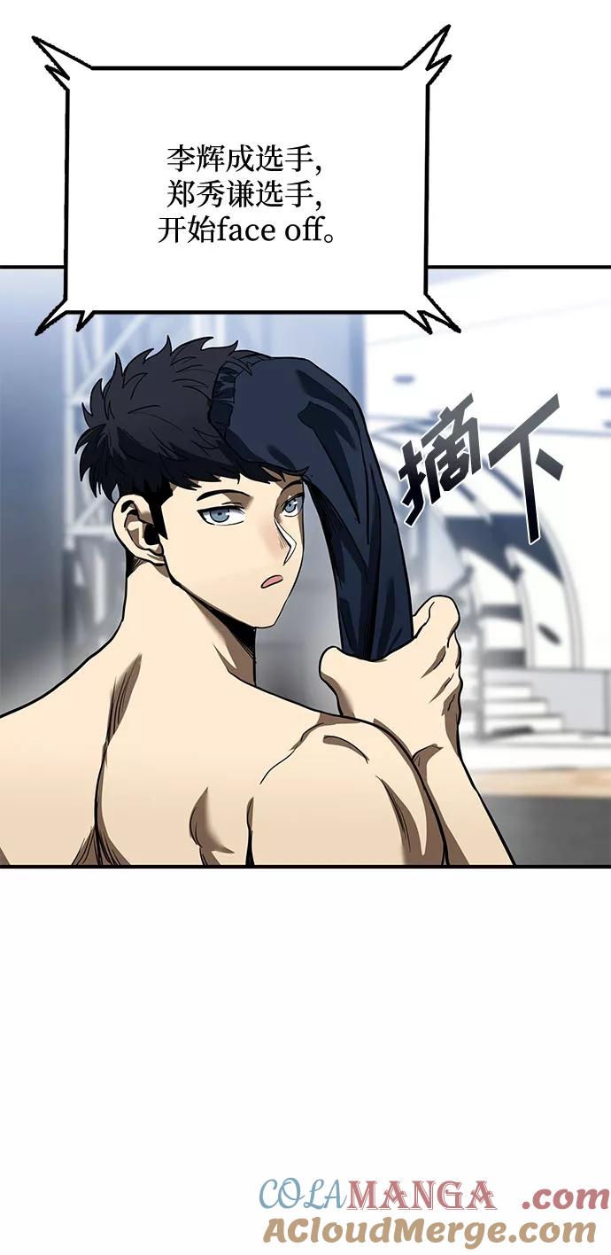 《八角笼的帝王》第14话 第55页