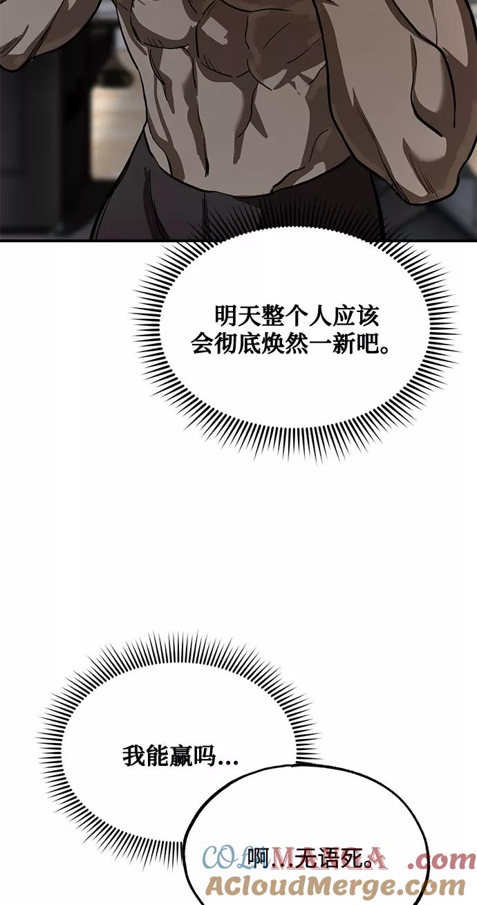 《八角笼的帝王》第14话 第58页