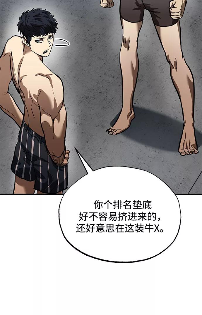 《八角笼的帝王》第14话 第72页