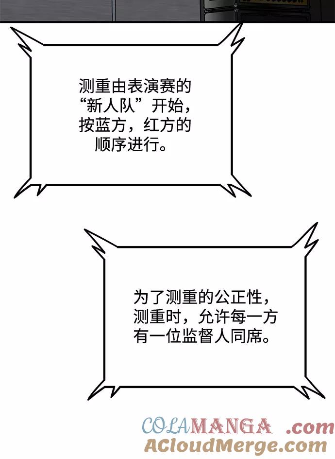 《八角笼的帝王》第14话 第37页