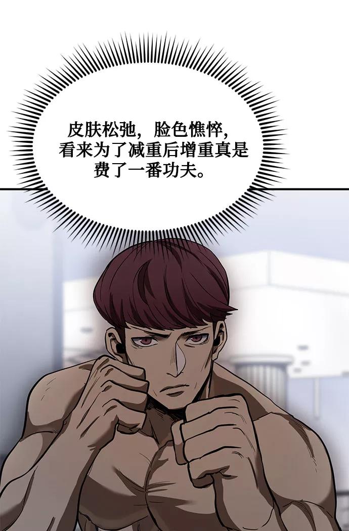 《八角笼的帝王》第14话 第57页