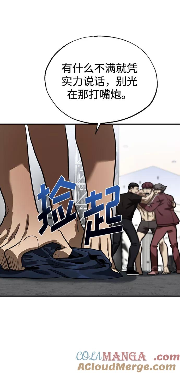 《八角笼的帝王》第14话 第79页
