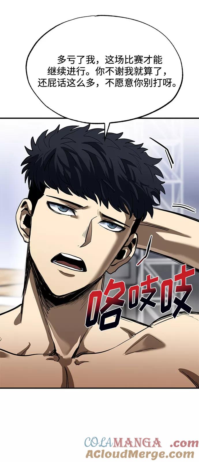 《八角笼的帝王》第14话 第70页