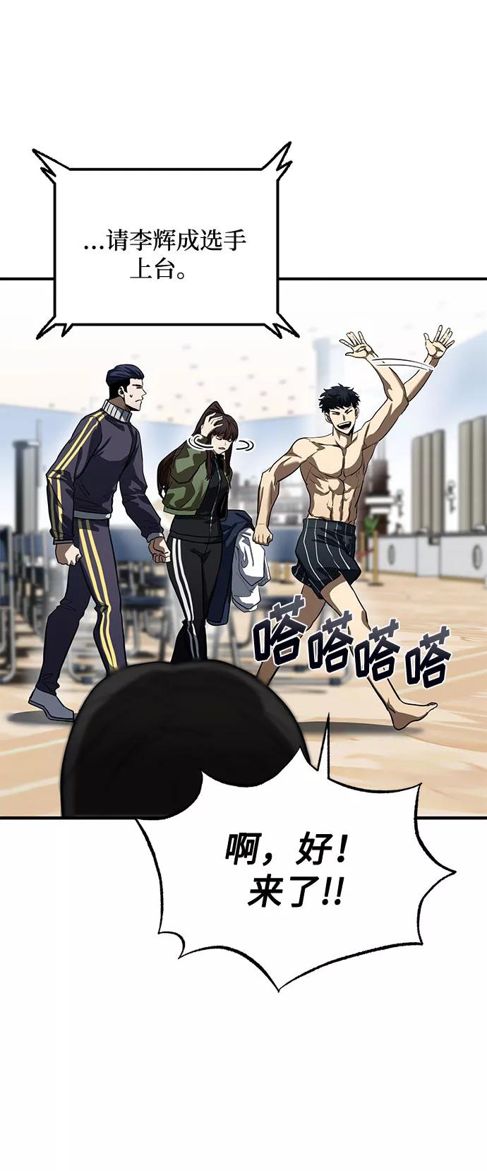 《八角笼的帝王》第14话 第44页