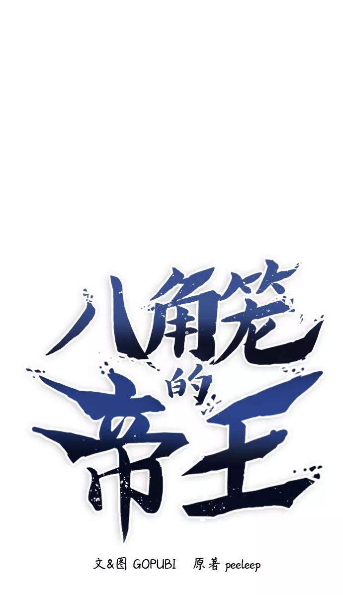 《八角笼的帝王》第14话 第17页