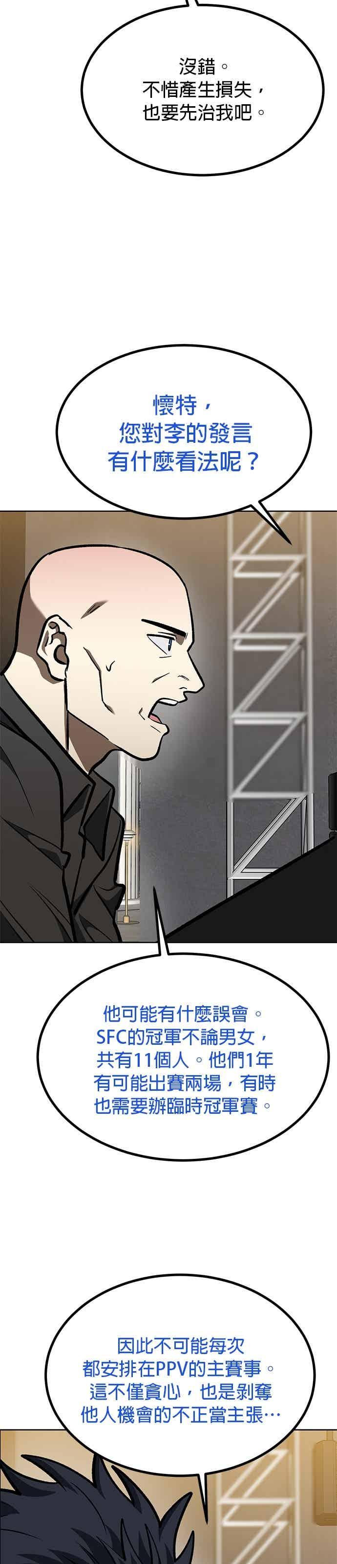 《八角笼的帝王》第156话 第14页