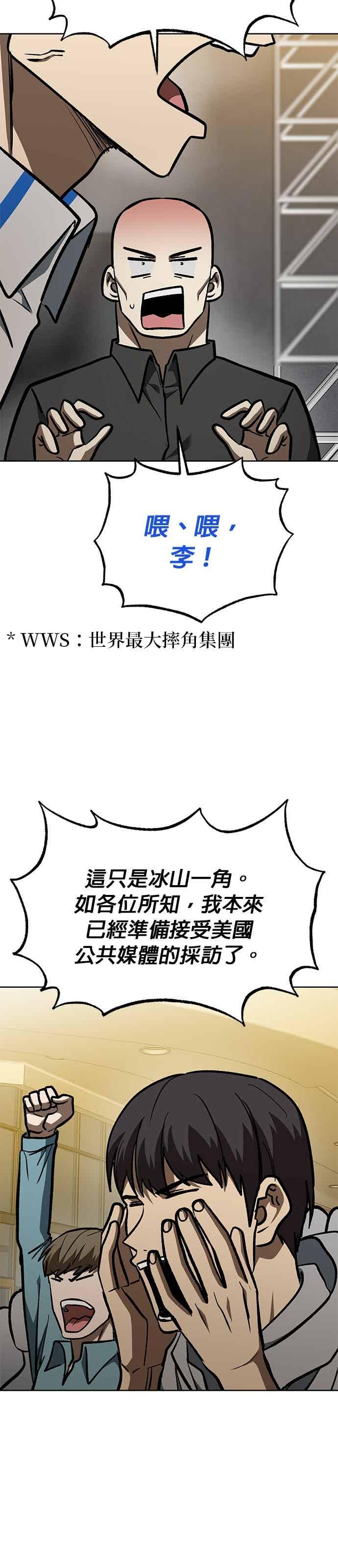 《八角笼的帝王》第156话 第20页