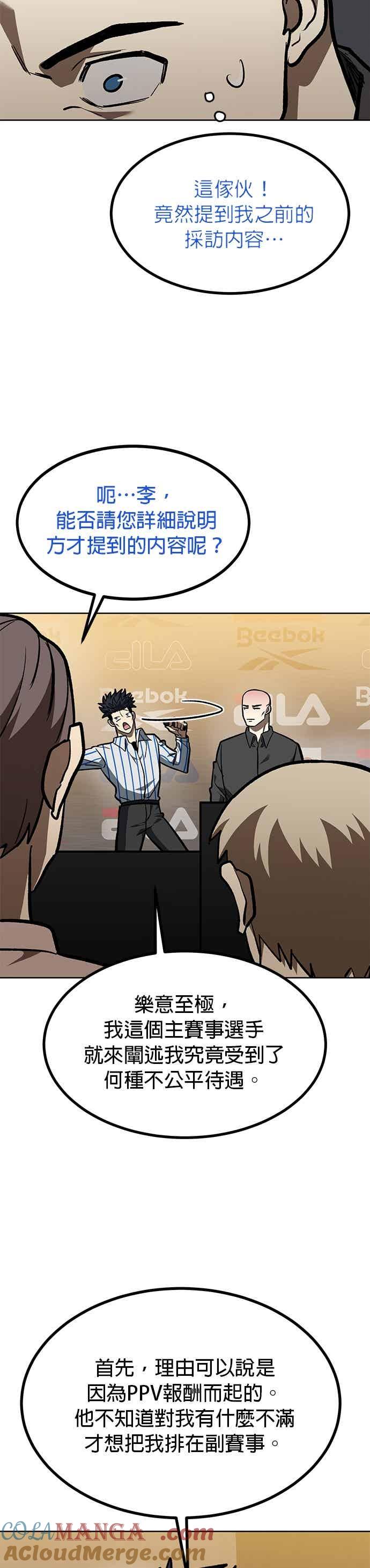 《八角笼的帝王》第156话 第11页