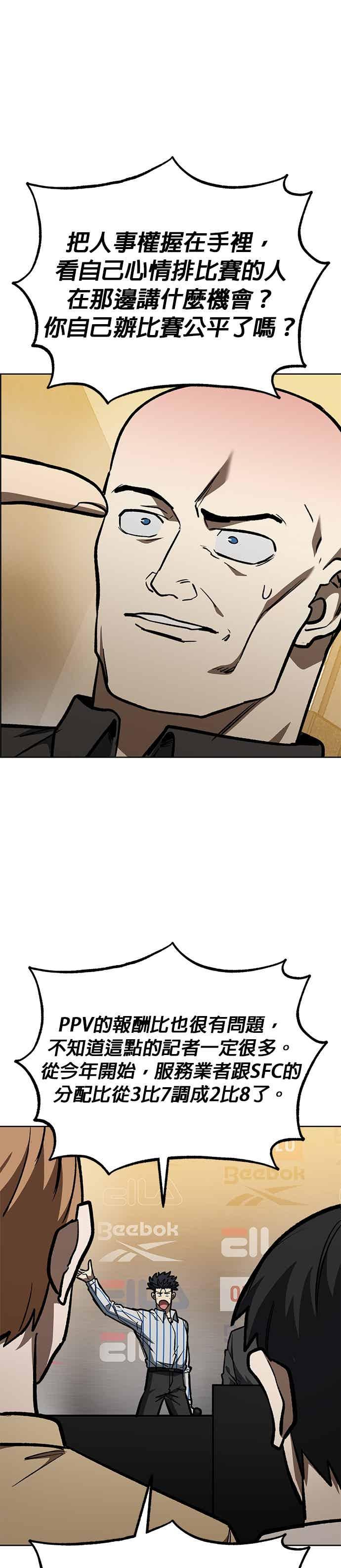 《八角笼的帝王》第156话 第18页