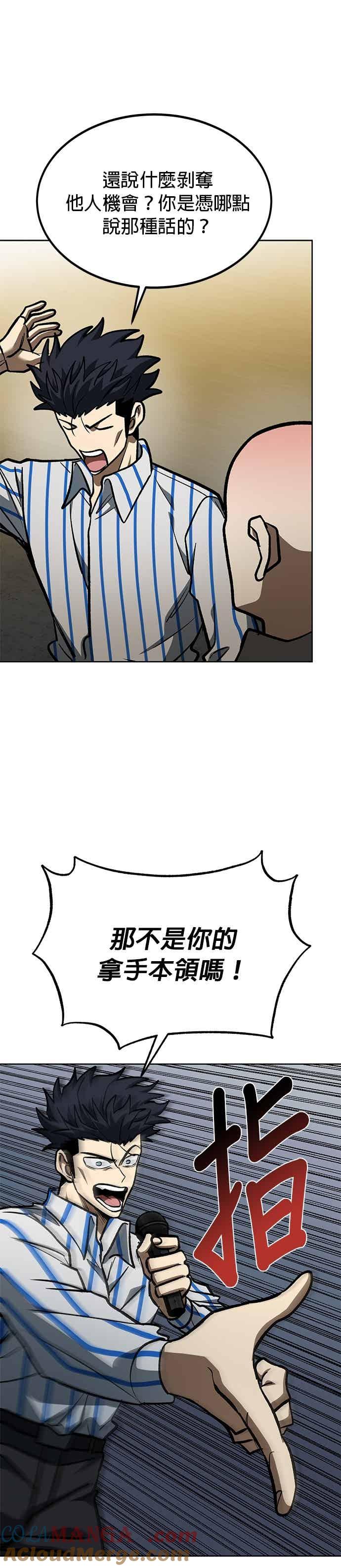 《八角笼的帝王》第156话 第17页