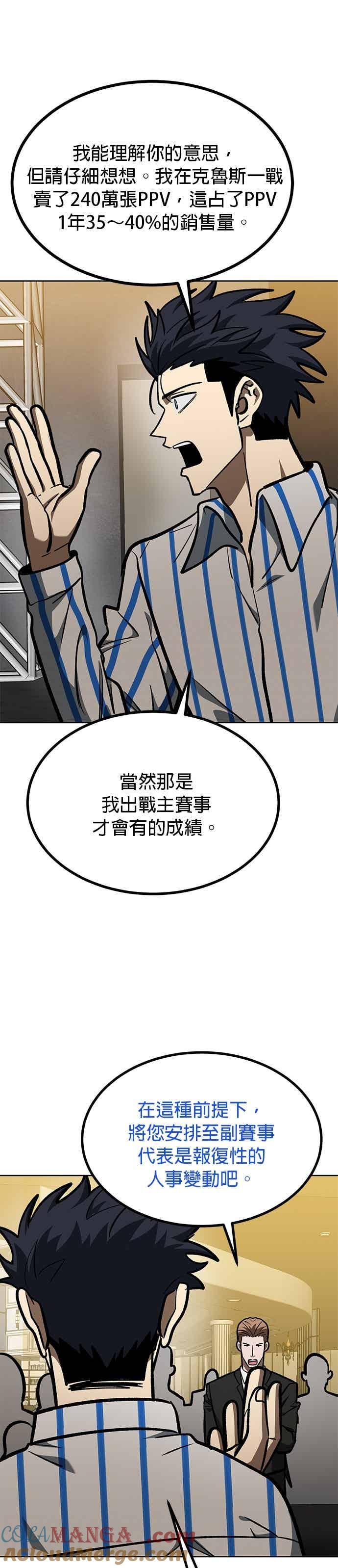 《八角笼的帝王》第156话 第13页
