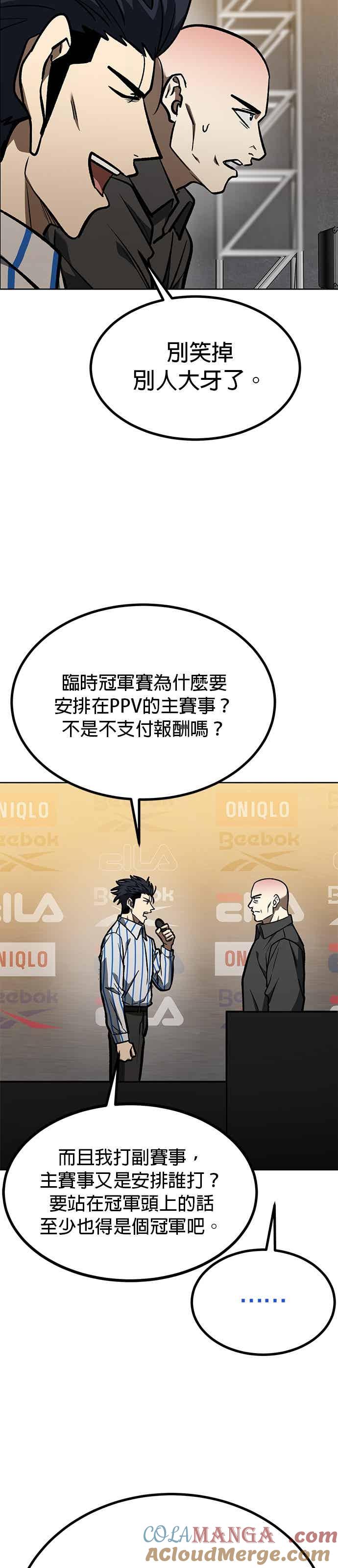 《八角笼的帝王》第156话 第15页