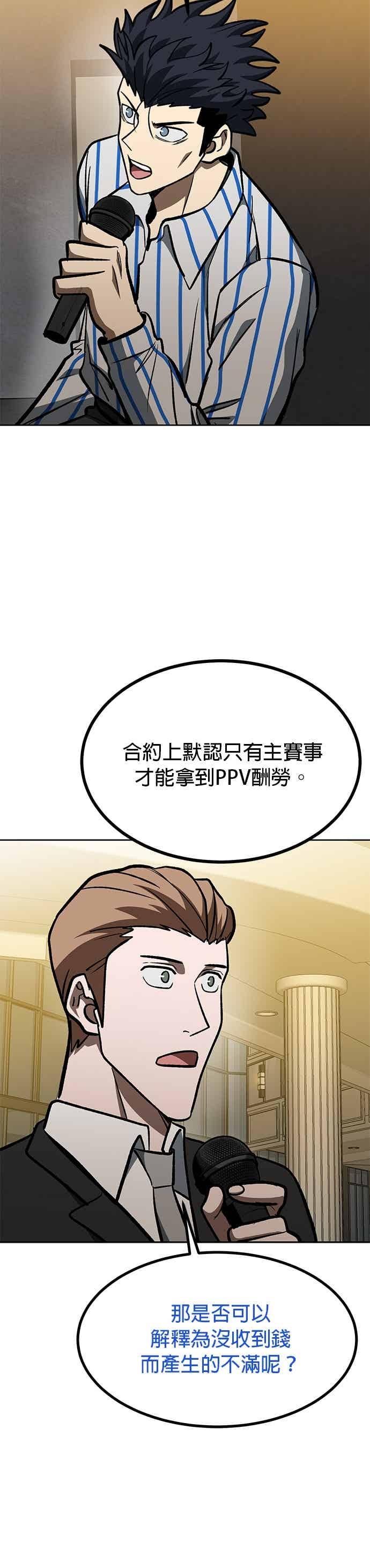 《八角笼的帝王》第156话 第12页