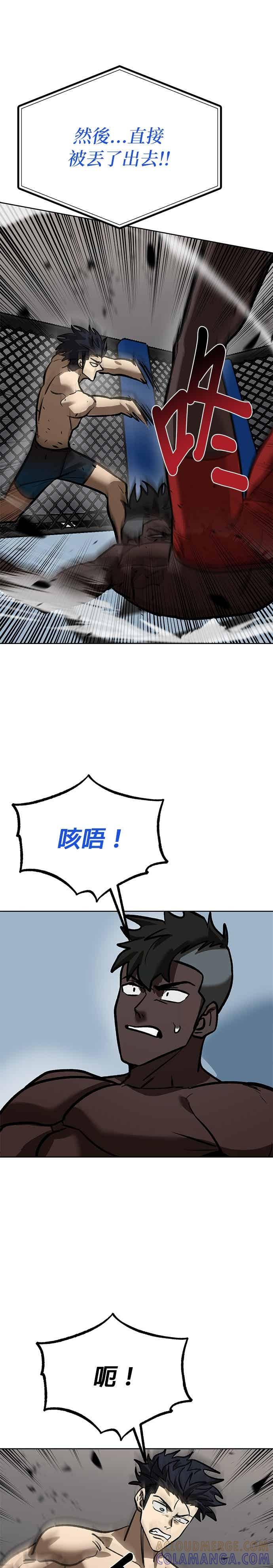 《八角笼的帝王》第158话 第15页