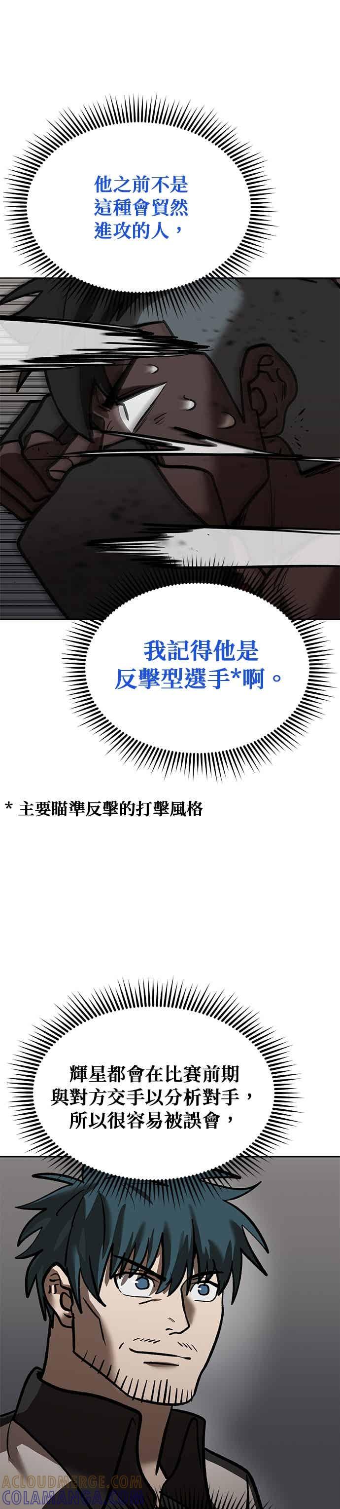 《八角笼的帝王》第158话 第29页