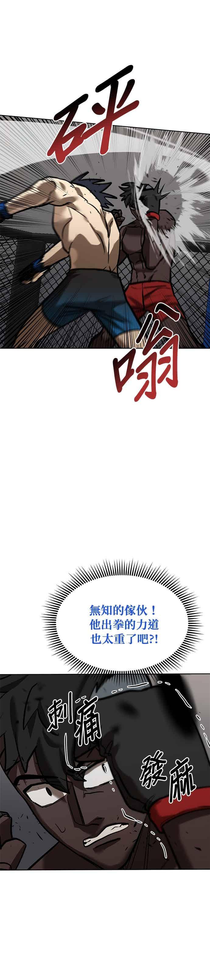 《八角笼的帝王》第158话 第4页