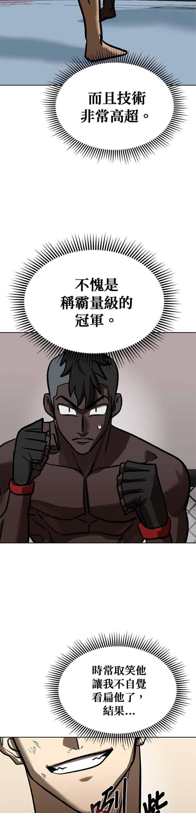 《八角笼的帝王》第158话 第34页