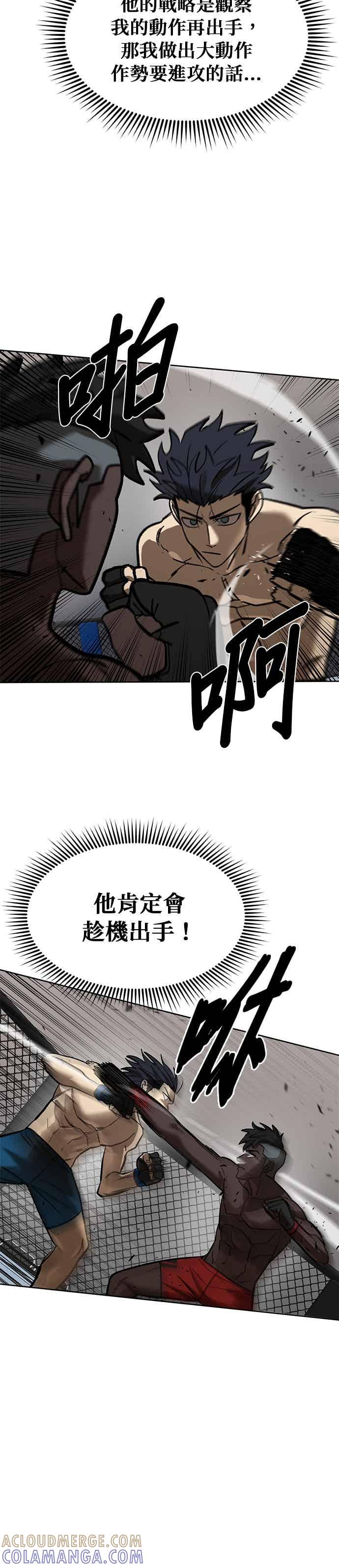 《八角笼的帝王》第158话 第3页