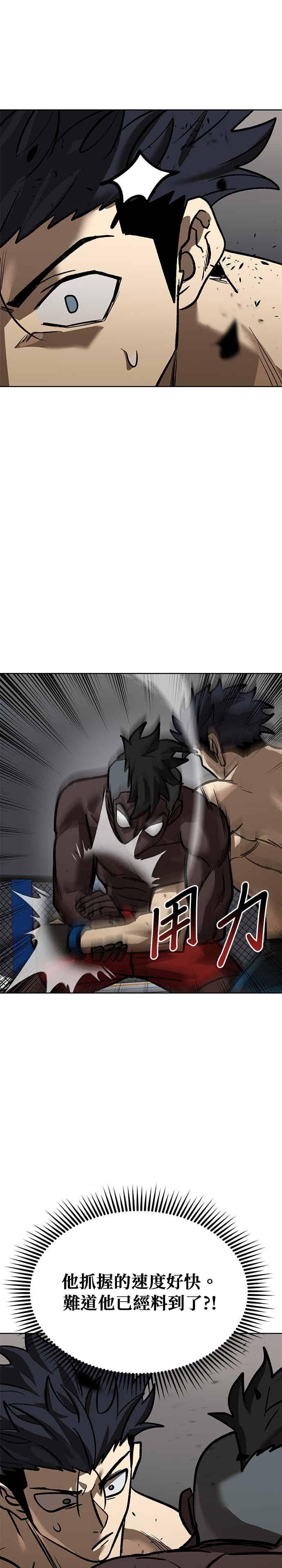 《八角笼的帝王》第158话 第12页