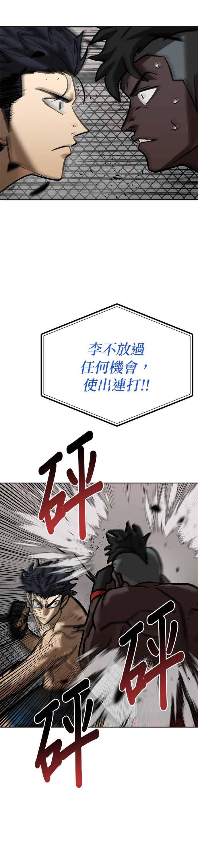 《八角笼的帝王》第158话 第28页