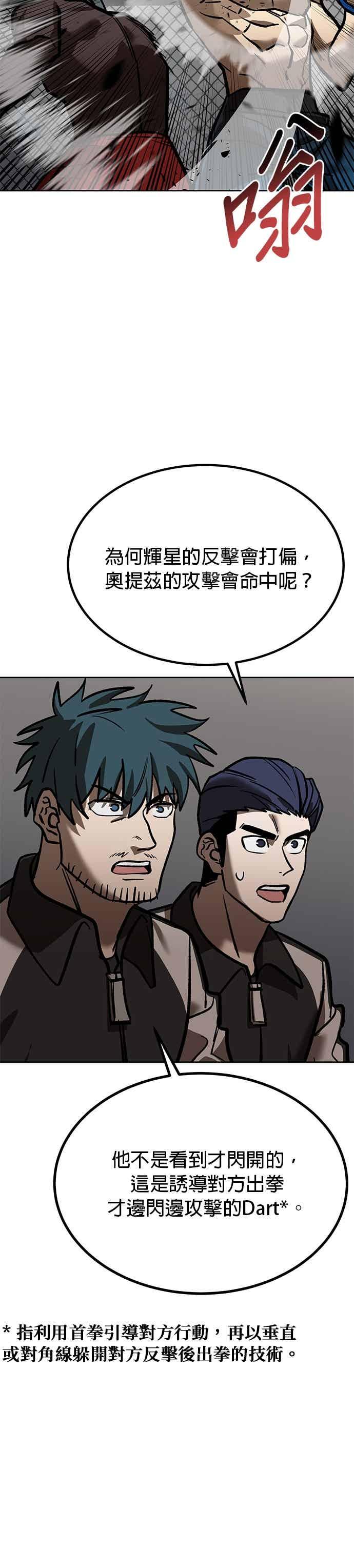《八角笼的帝王》第158话 第32页