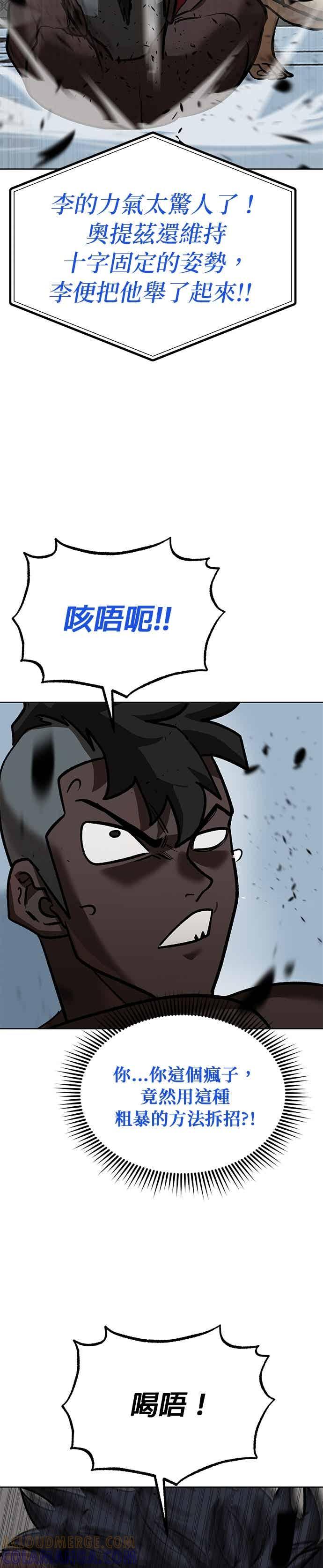 《八角笼的帝王》第158话 第23页