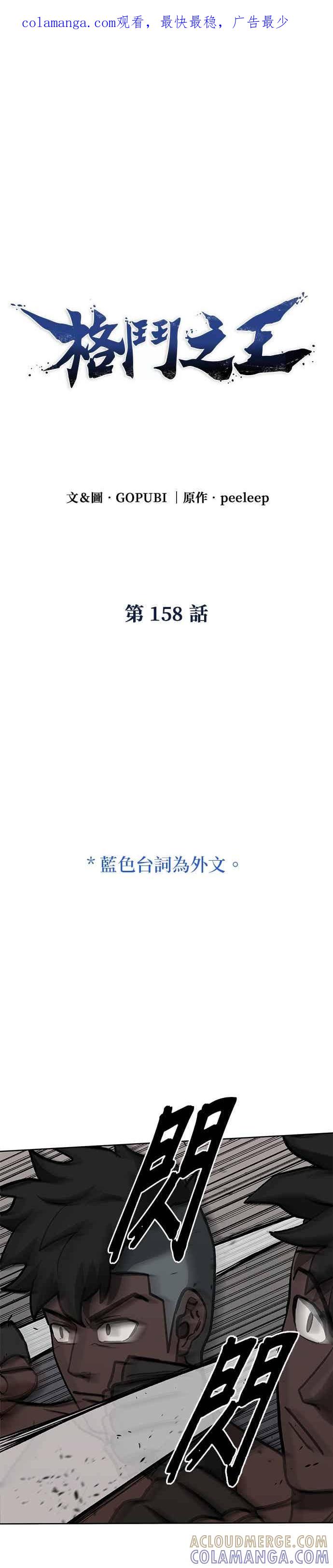 《八角笼的帝王》第158话 第1页