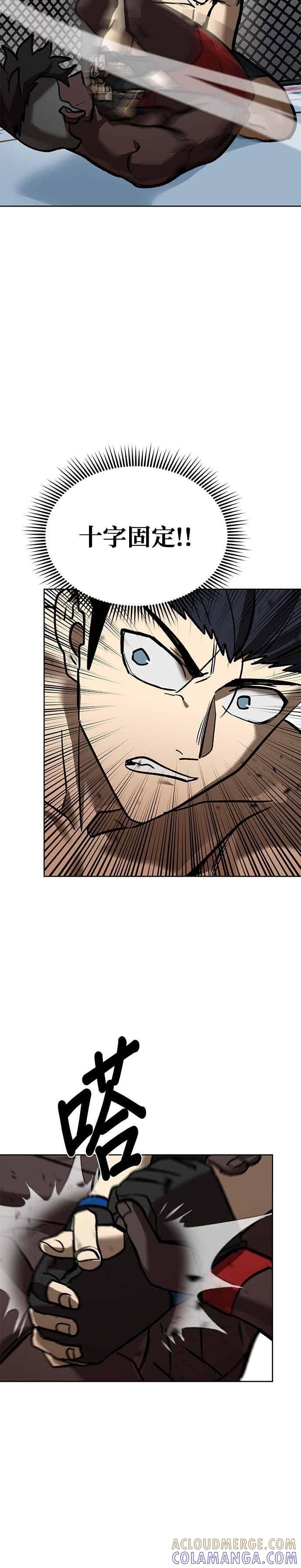 《八角笼的帝王》第158话 第19页