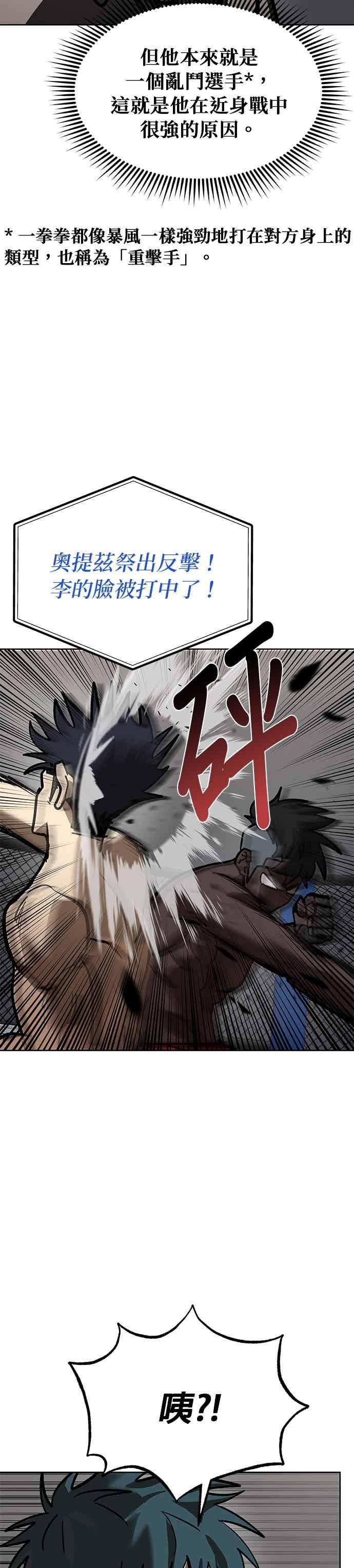 《八角笼的帝王》第158话 第30页