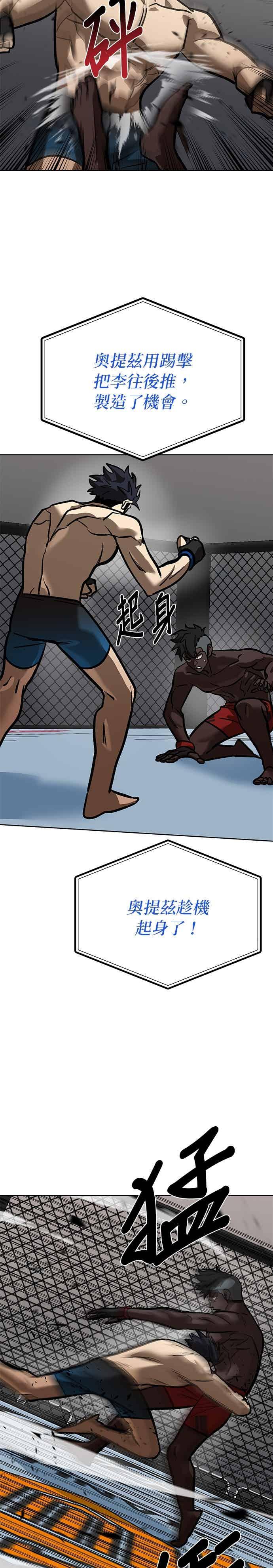 《八角笼的帝王》第158话 第16页