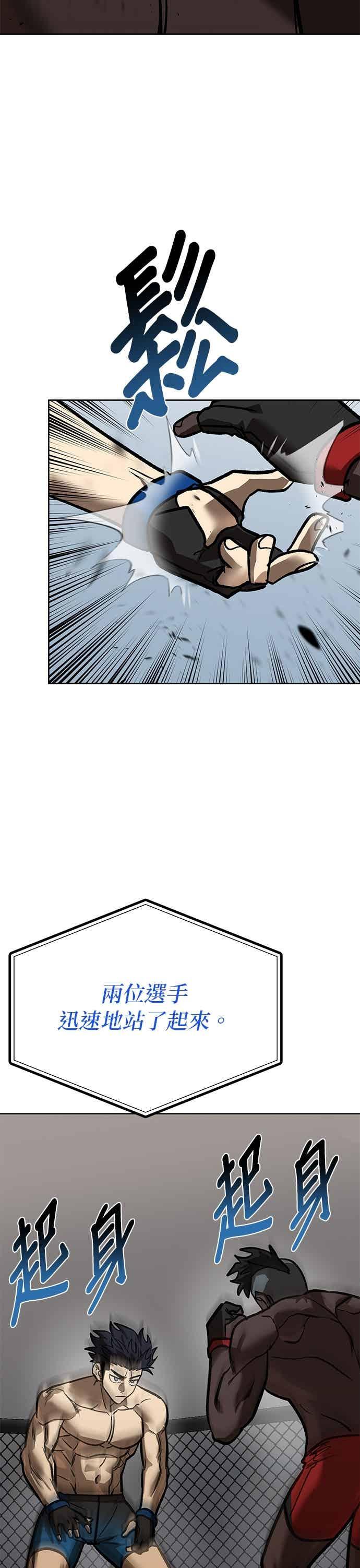 《八角笼的帝王》第158话 第26页