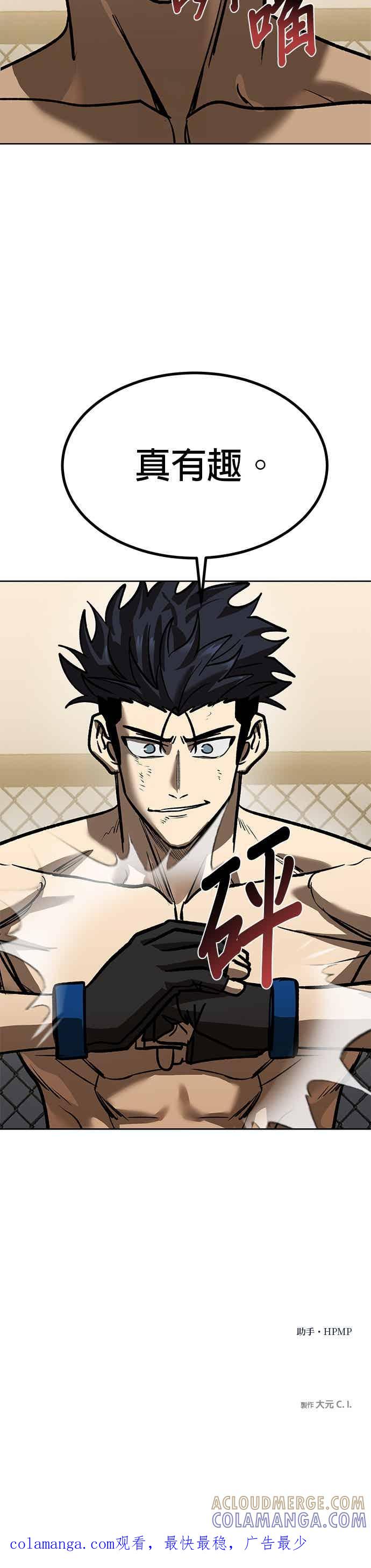 《八角笼的帝王》第158话 第35页