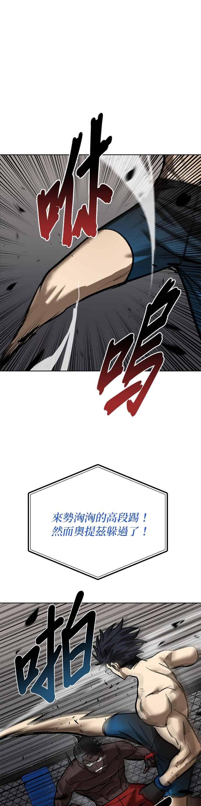 《八角笼的帝王》第158话 第6页