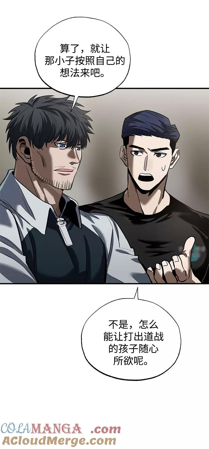 《八角笼的帝王》第15话 第52页