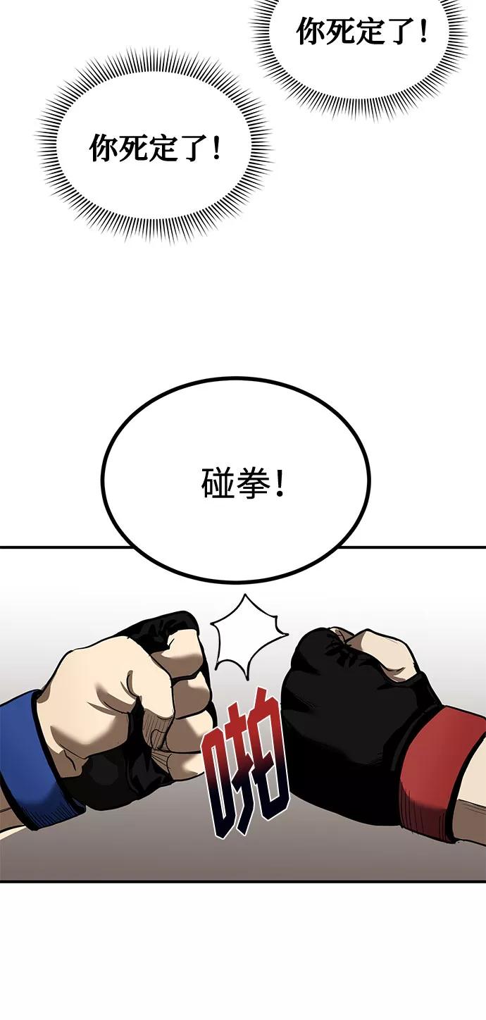 《八角笼的帝王》第15话 第77页