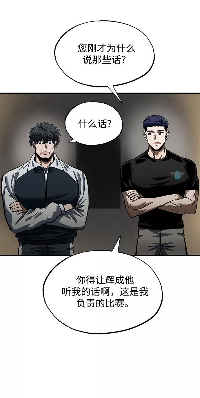 《八角笼的帝王》第15话 第51页