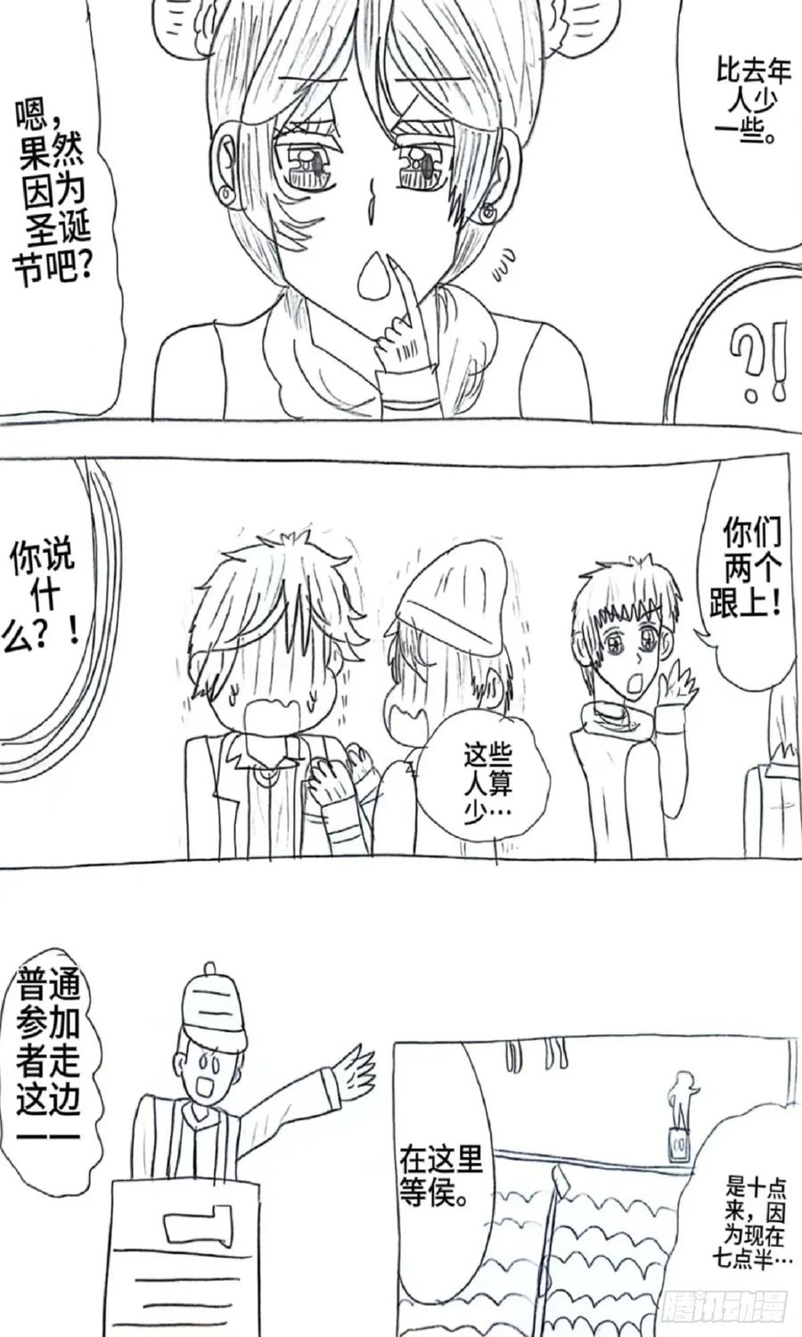 《乙女游戏这也太为难我了》16话 第12页