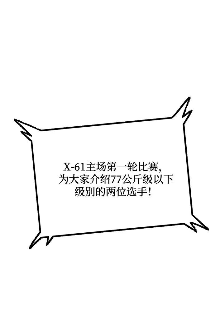 《八角笼的帝王》第15话 第65页
