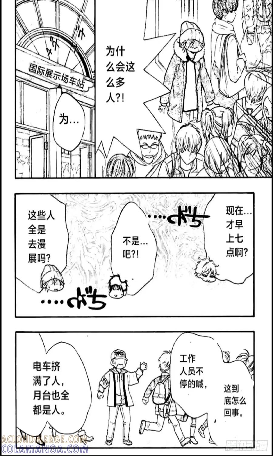 《乙女游戏这也太为难我了》16话 第11页