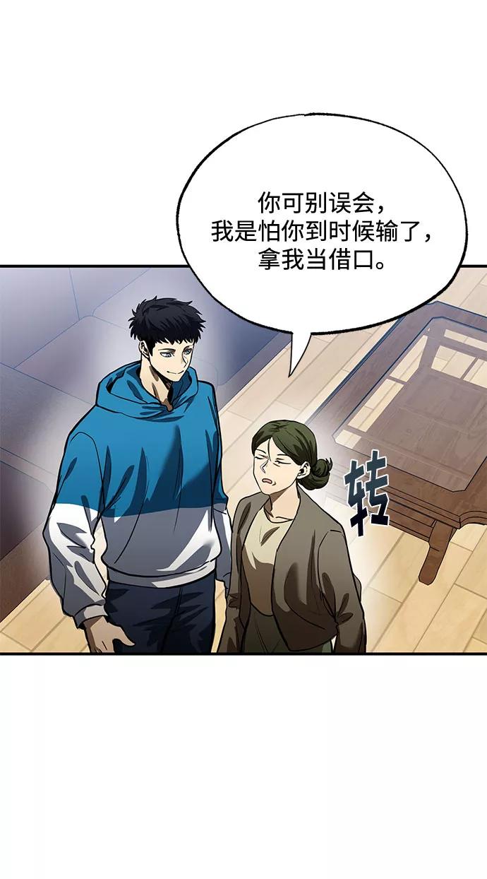 《八角笼的帝王》第15话 第17页