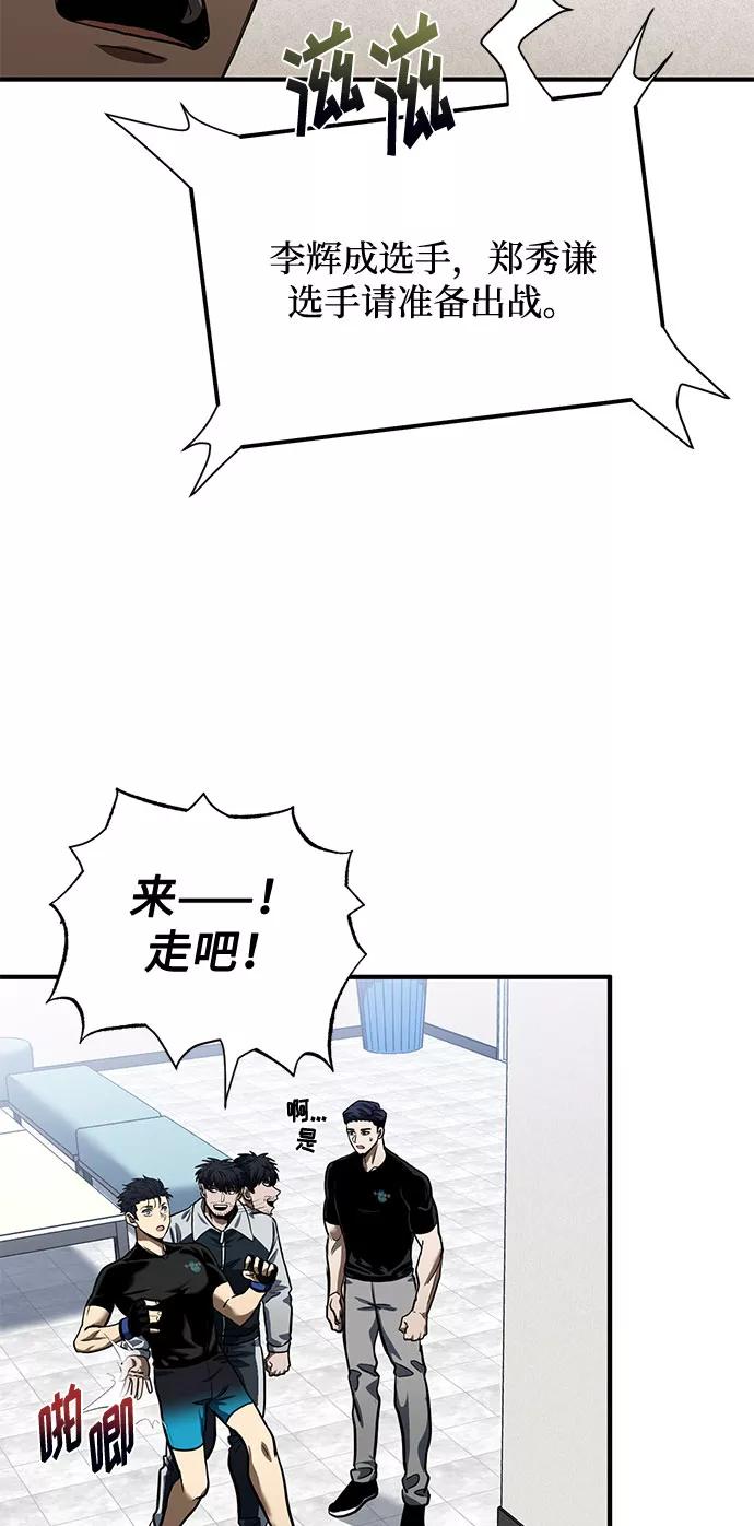 《八角笼的帝王》第15话 第42页
